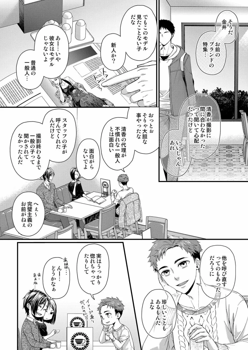 その素顔は俺だけのもの 第1-6話 78ページ