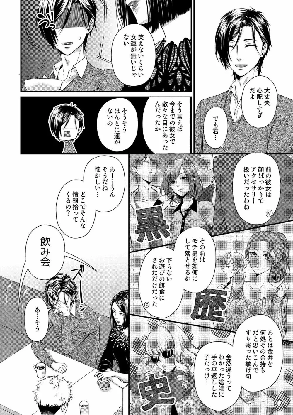 その素顔は俺だけのもの 第1-6話 80ページ