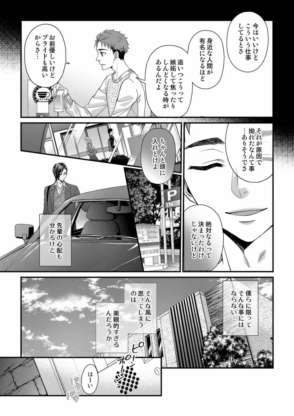 その素顔は俺だけのもの 第1-6話 83ページ