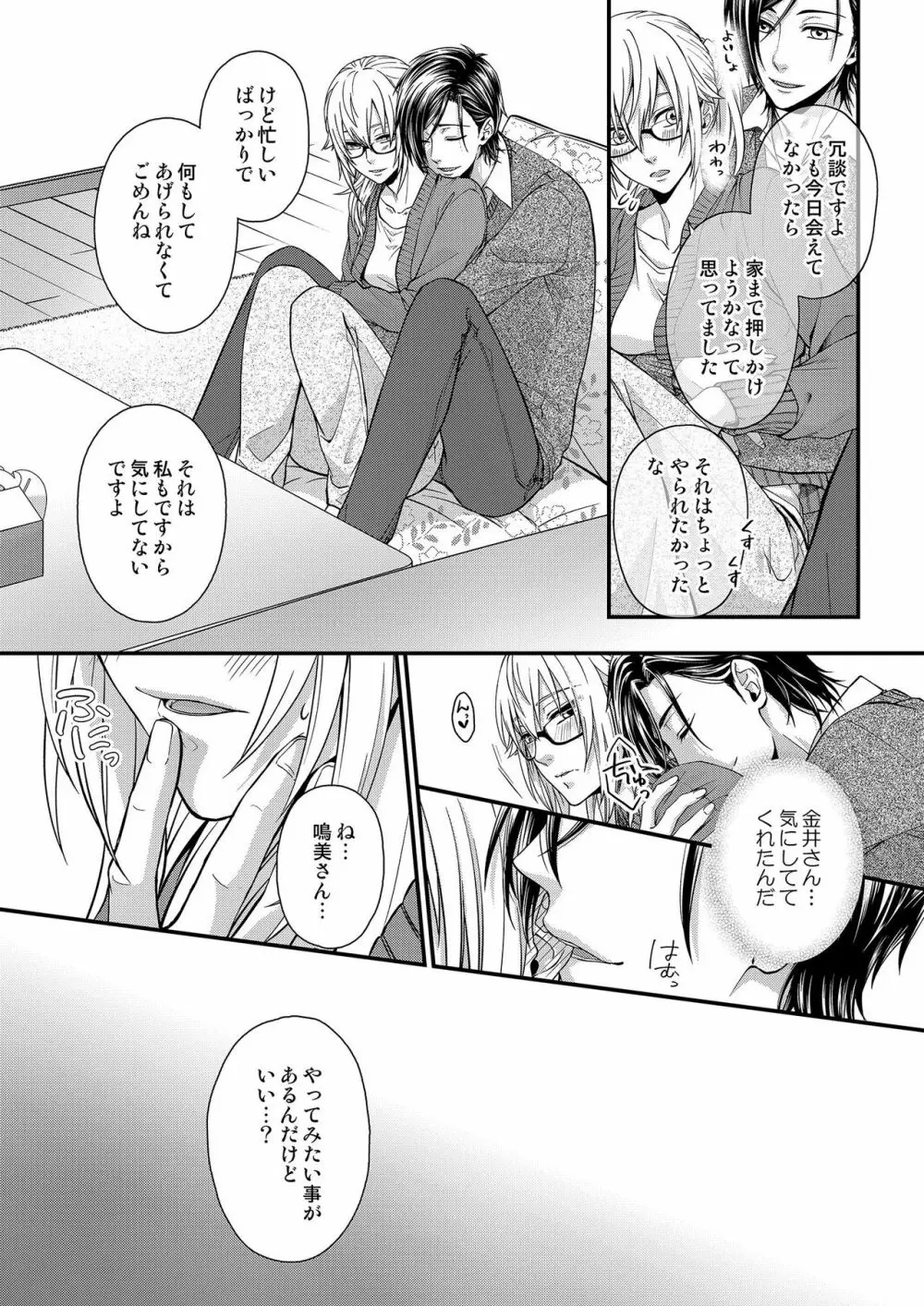 その素顔は俺だけのもの 第1-6話 85ページ