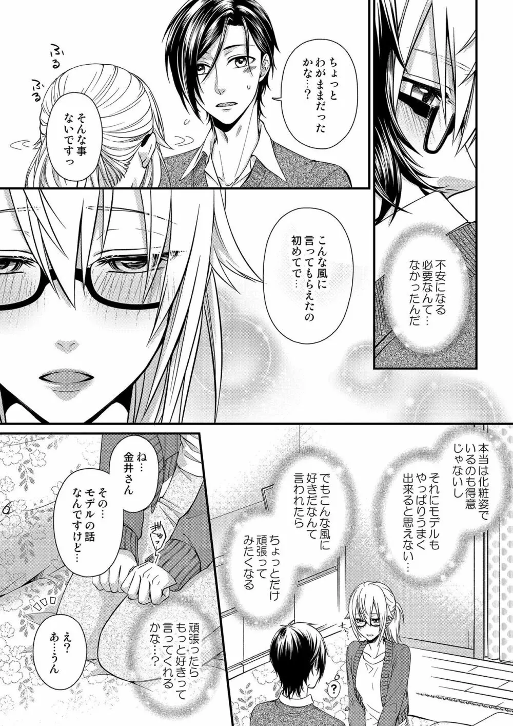 その素顔は俺だけのもの 第1-6話 88ページ