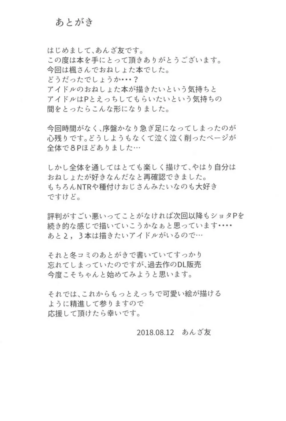 楓さんとショタPのえっちな本 24ページ