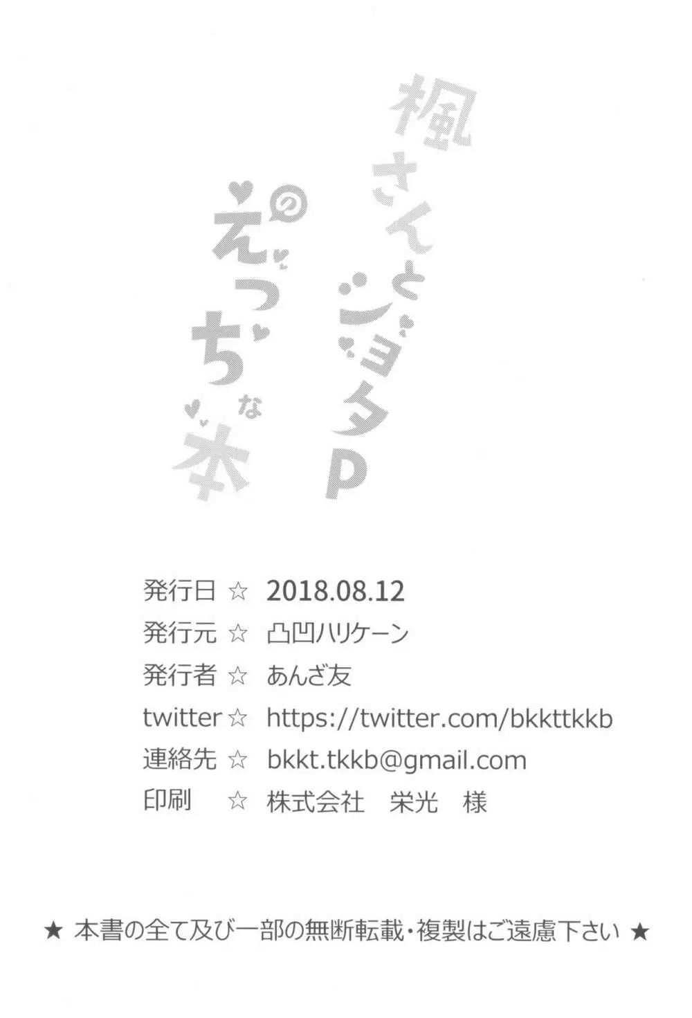 楓さんとショタPのえっちな本 26ページ