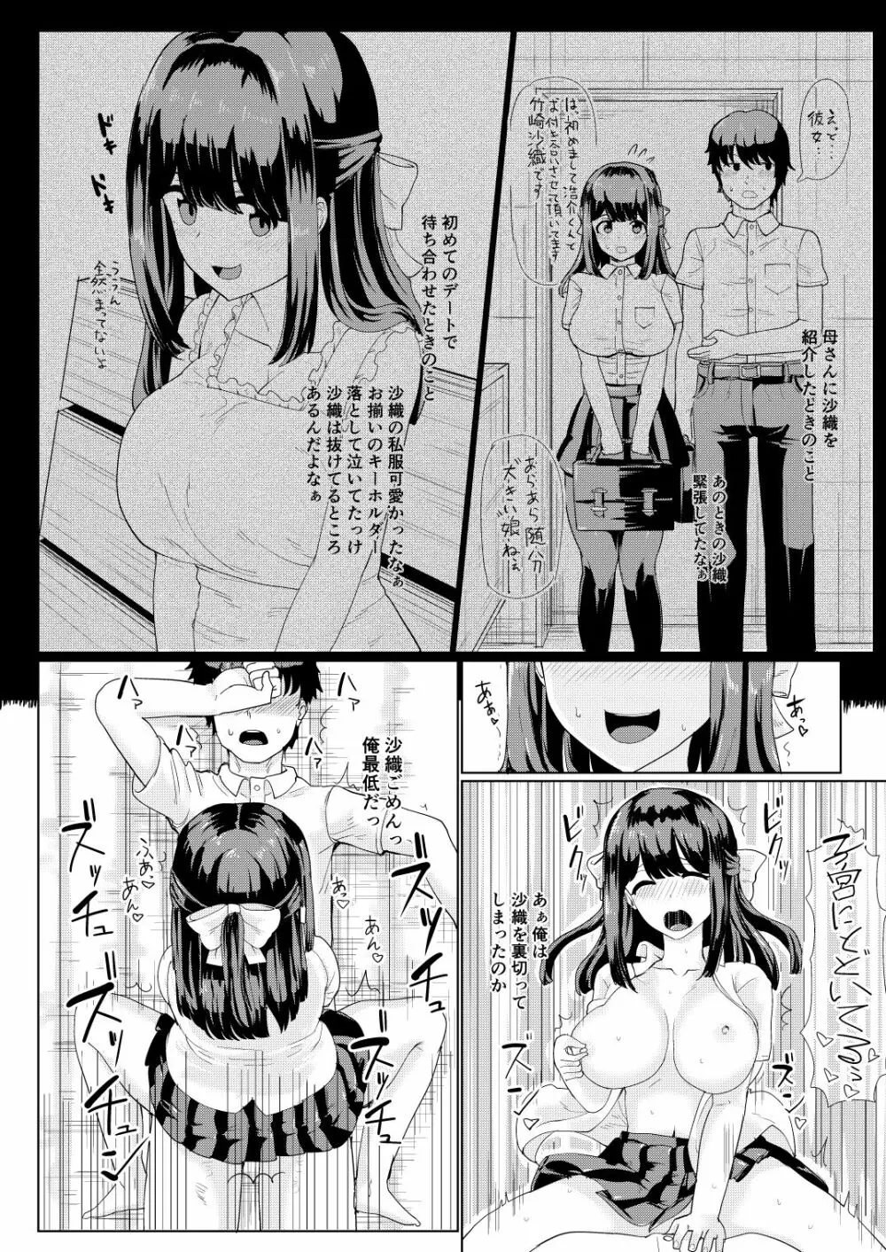 彼女とおじさんの身体が入れ替わるTSF 22ページ