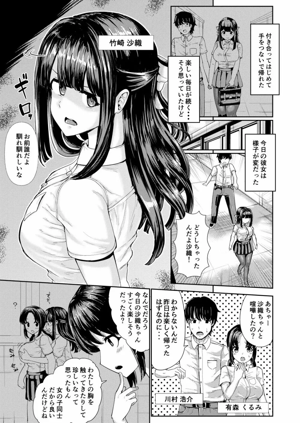 彼女とおじさんの身体が入れ替わるTSF 3ページ