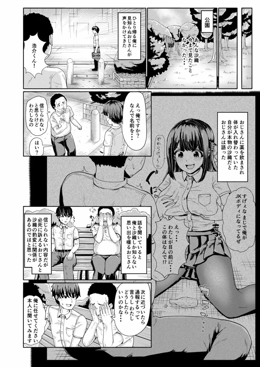 彼女とおじさんの身体が入れ替わるTSF 4ページ