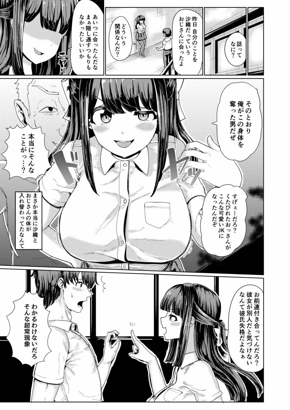 彼女とおじさんの身体が入れ替わるTSF 5ページ