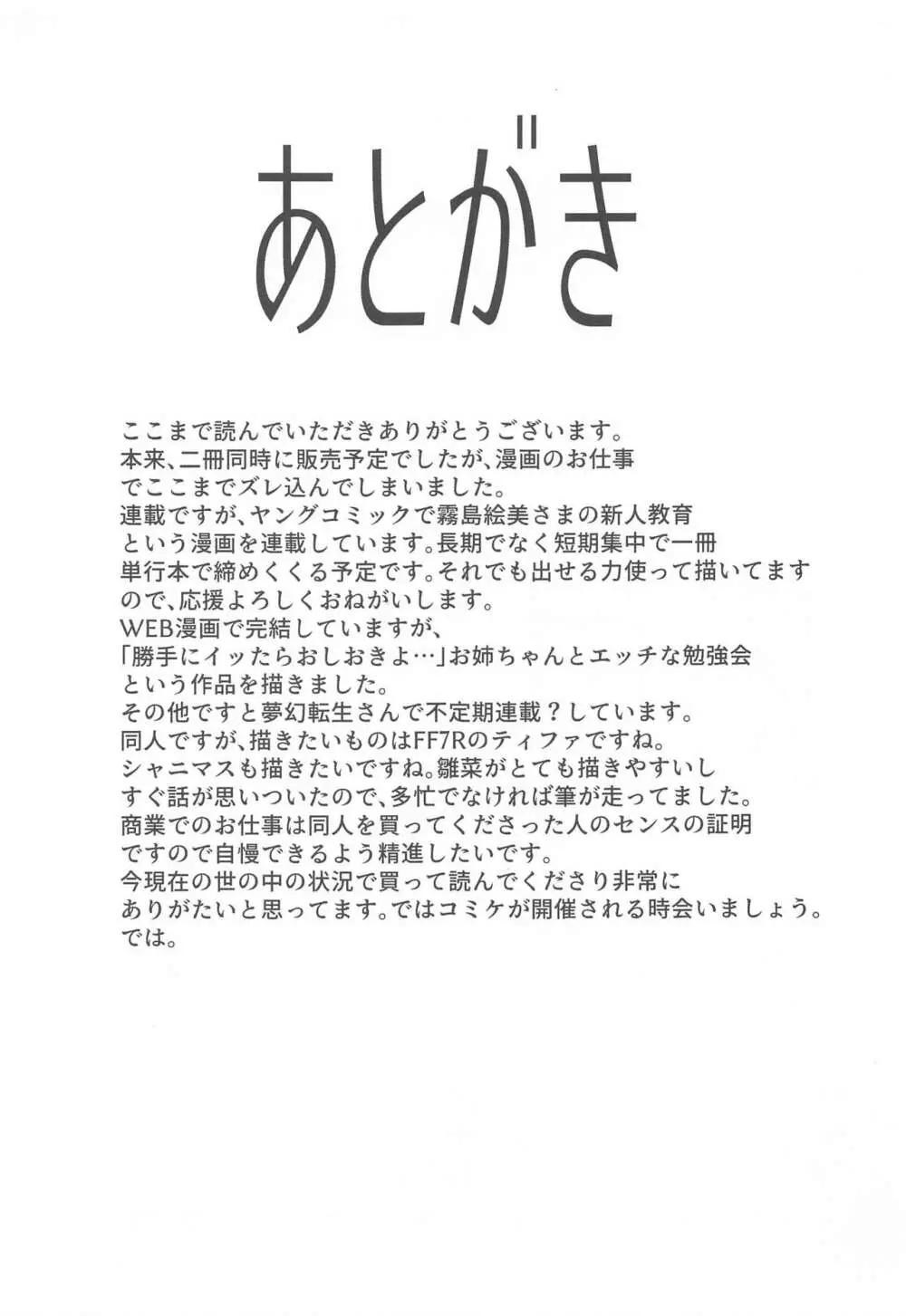 その着せ替え人形に僕は恋をした 24ページ