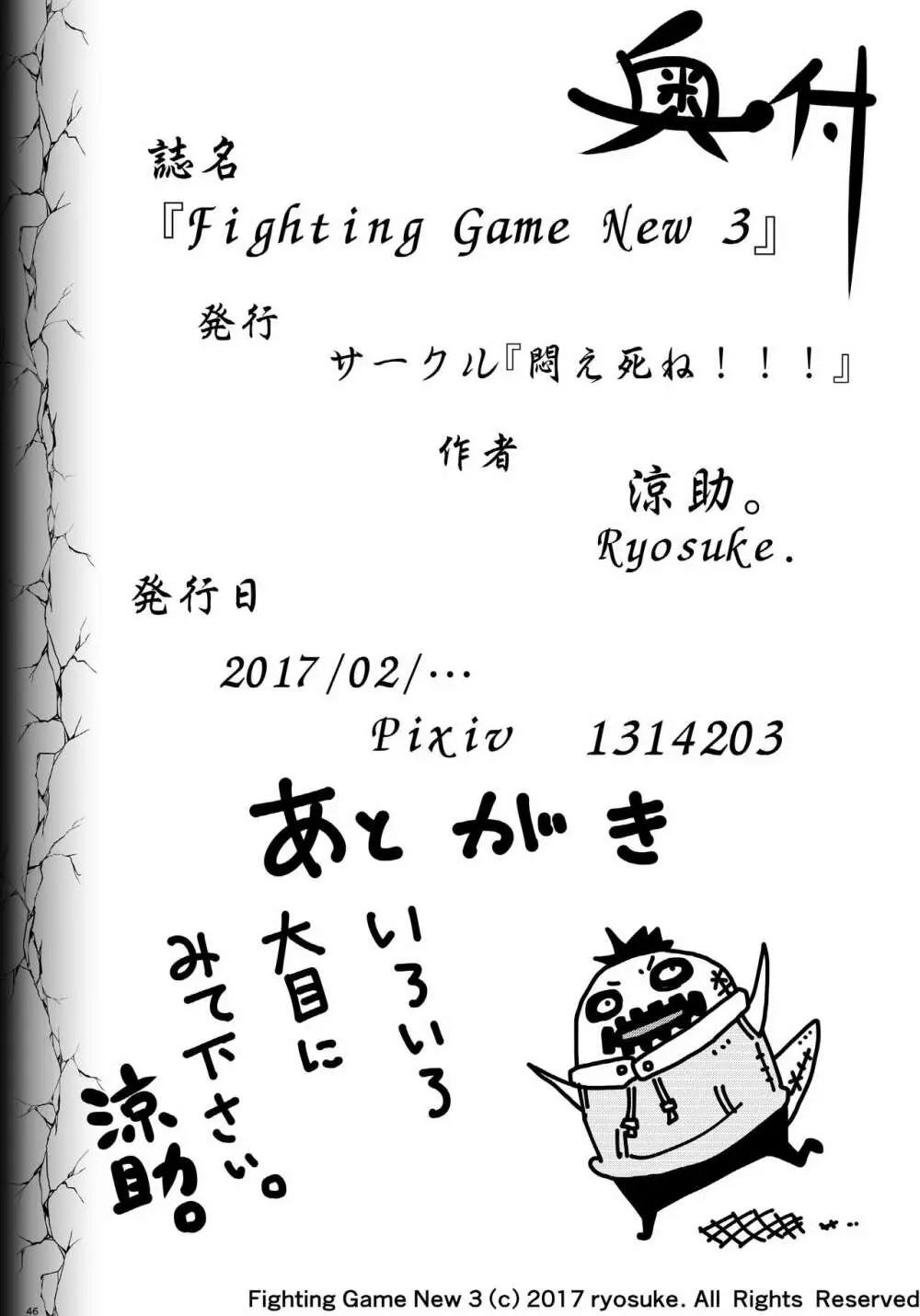 Fighting Game New 3 48ページ