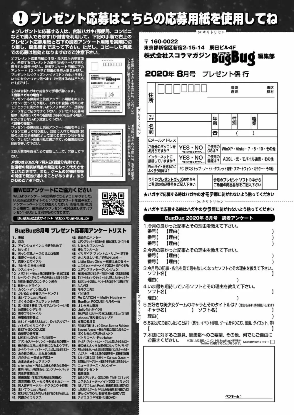 BugBug 2020年8月号 VOL.312 147ページ