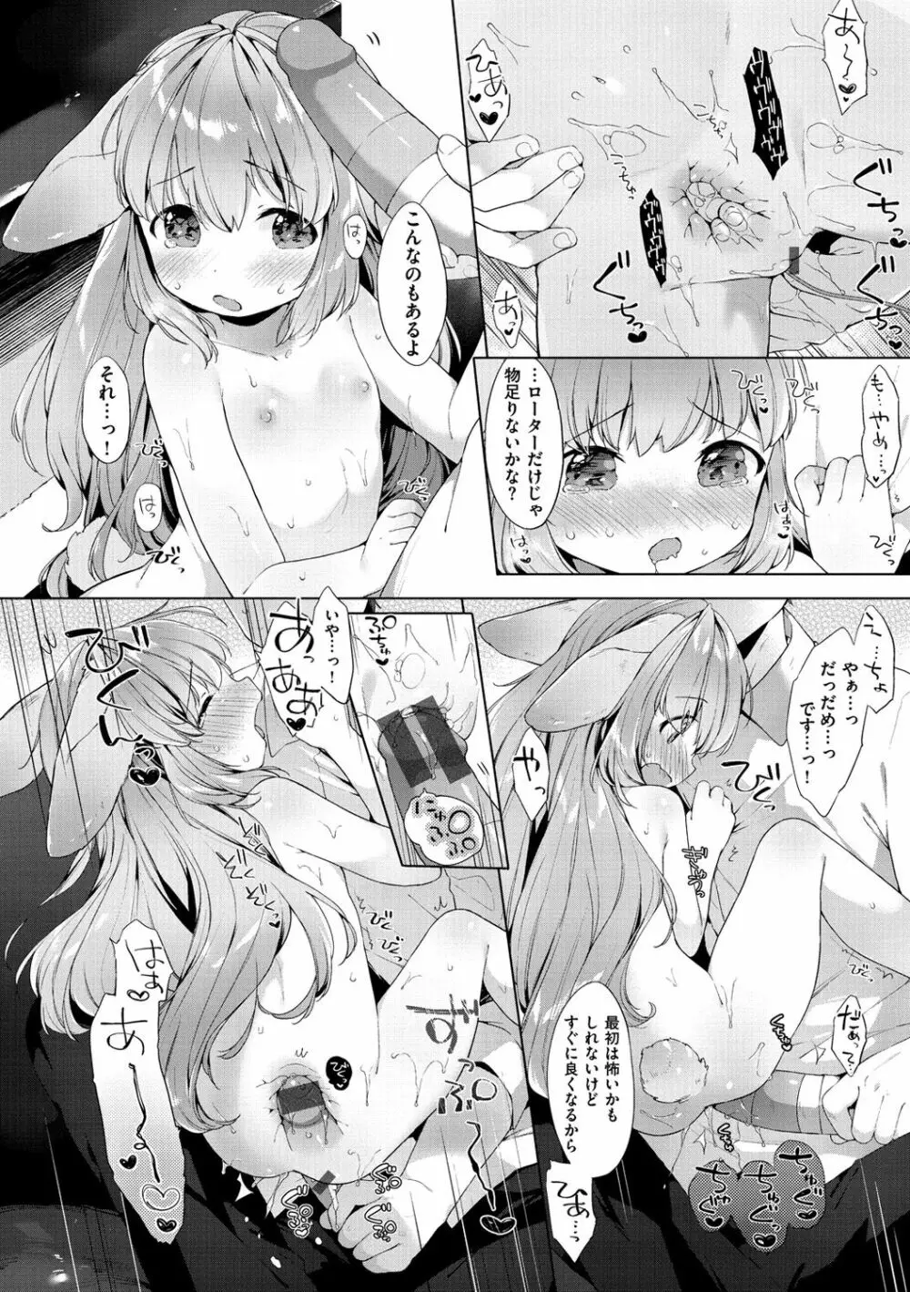 こあくまは小動物 156ページ