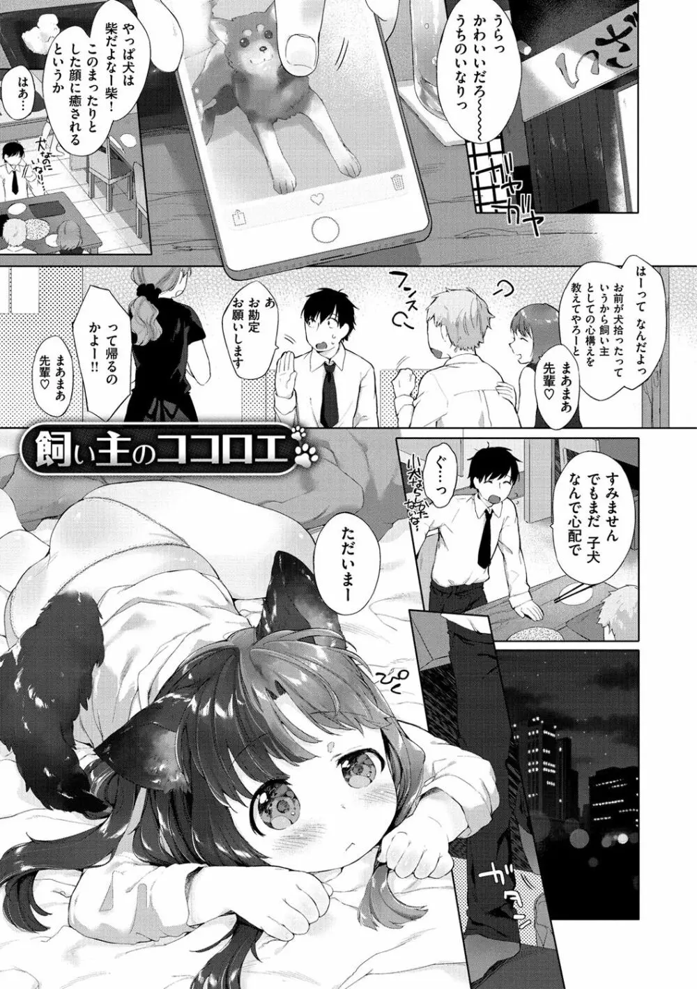 こあくまは小動物 165ページ