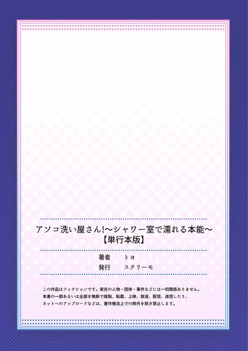 アソコ洗い屋さん！～シャワー室で濡れる本能～ 166ページ