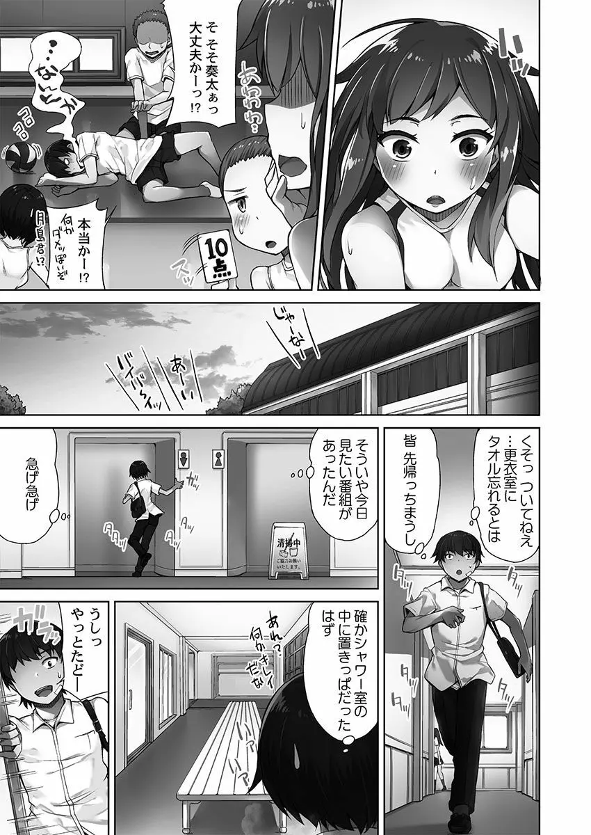 アソコ洗い屋さん！～俺とアイツが女湯で！？ 59ページ