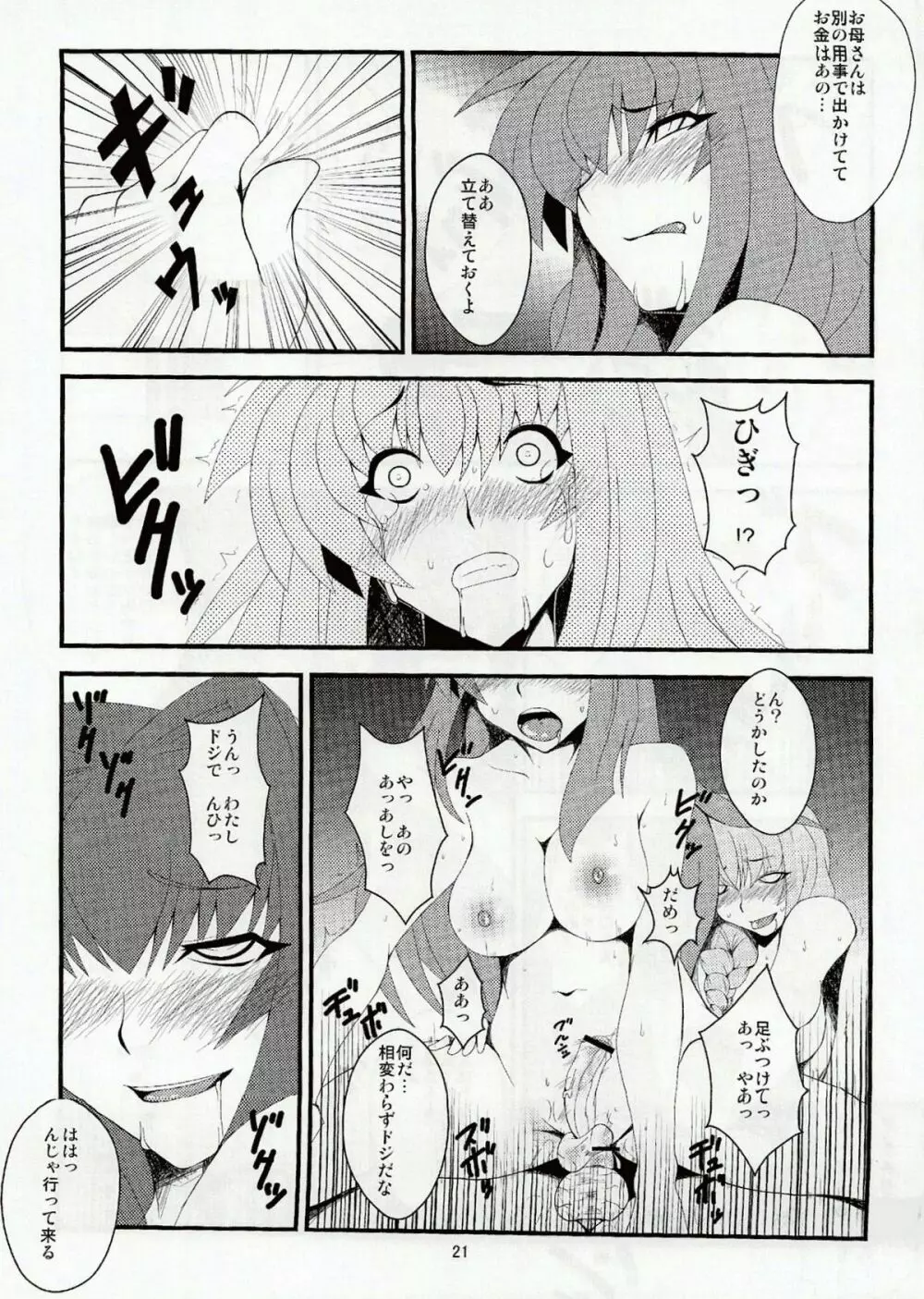 狂気 Vol.6 12ページ