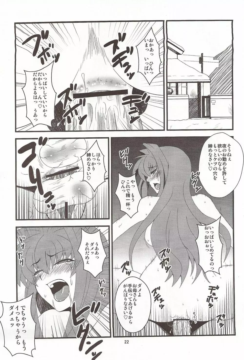 狂気 Vol.6 16ページ