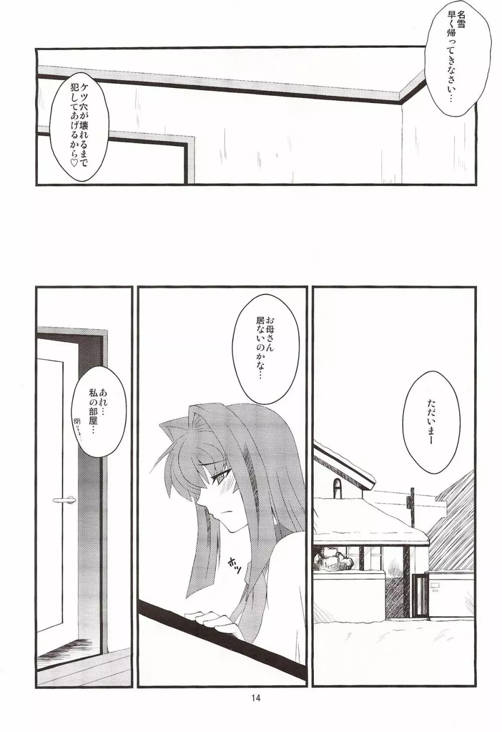 狂気 Vol.6 20ページ