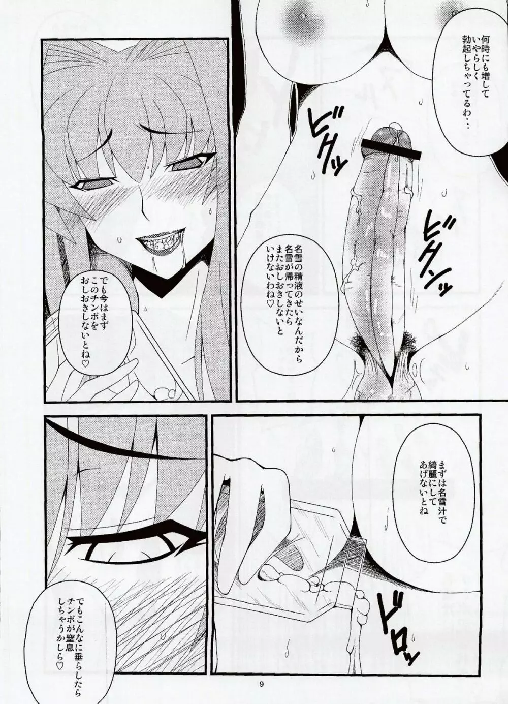 狂気 Vol.6 6ページ