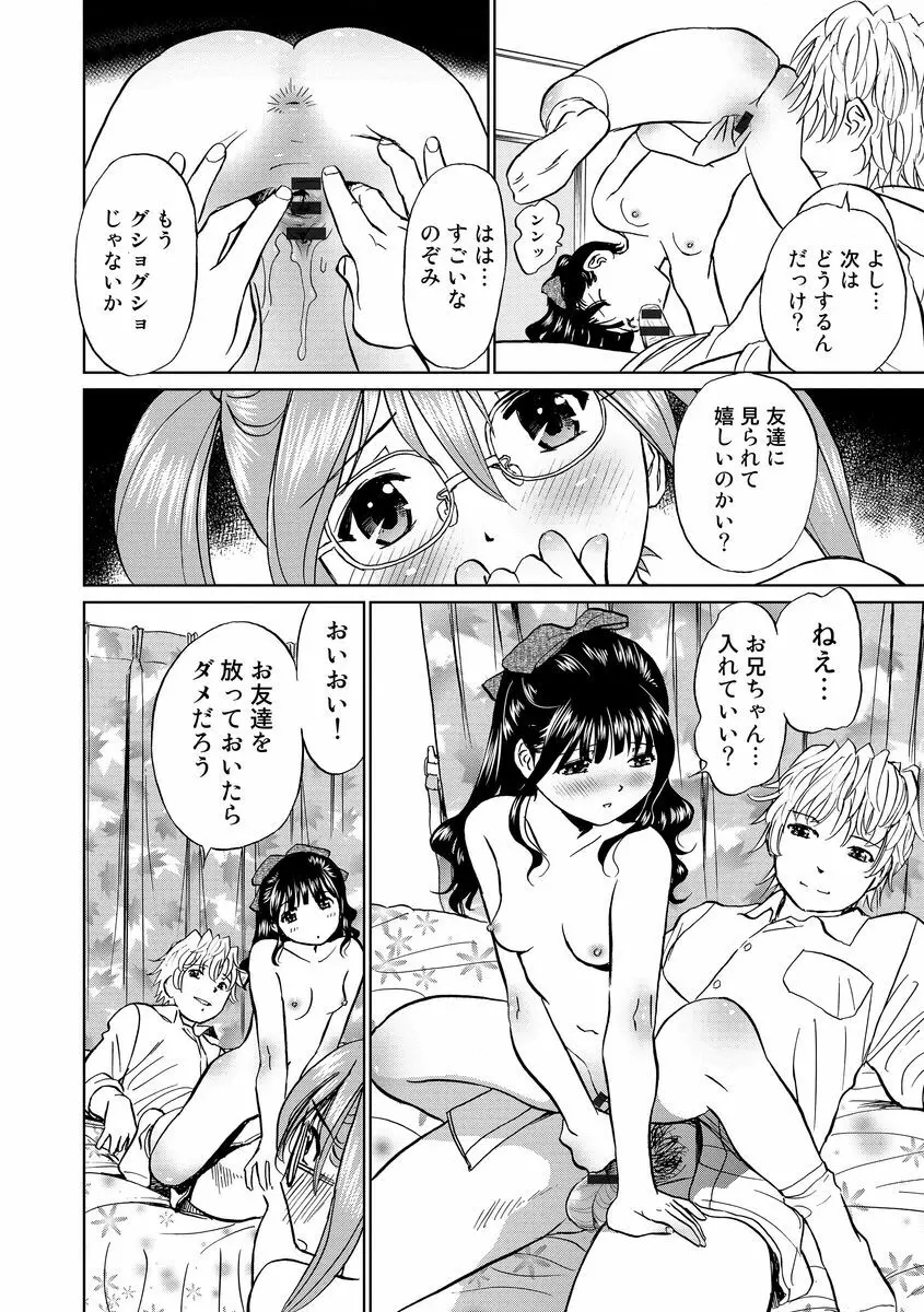 発情美少女の淫らな蜜壺 120ページ