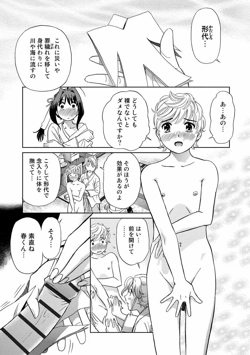 発情美少女の淫らな蜜壺 141ページ