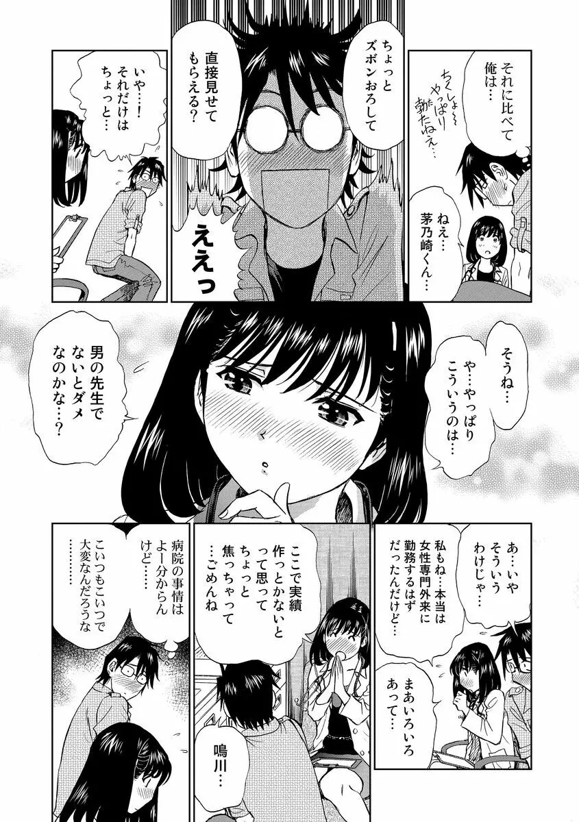 発情美少女の淫らな蜜壺 159ページ