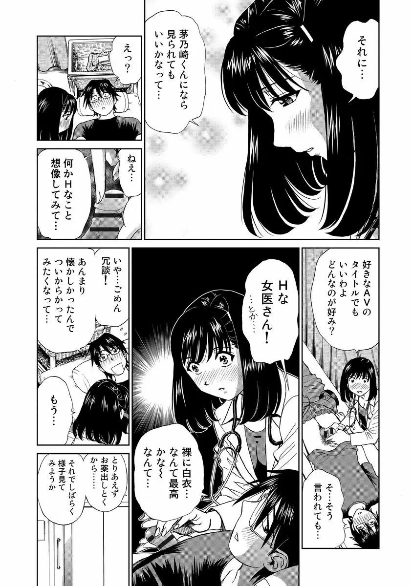 発情美少女の淫らな蜜壺 161ページ