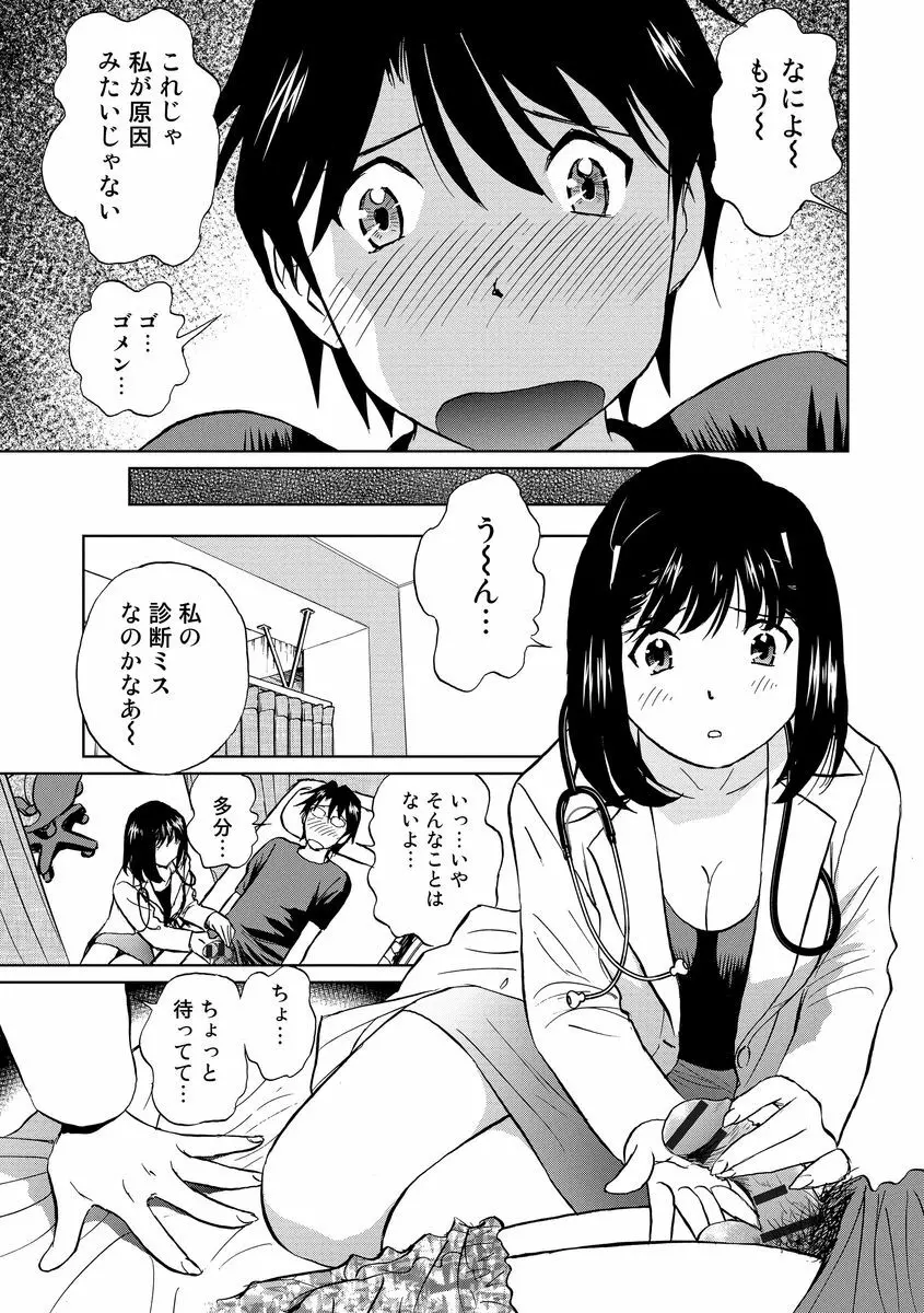 発情美少女の淫らな蜜壺 163ページ