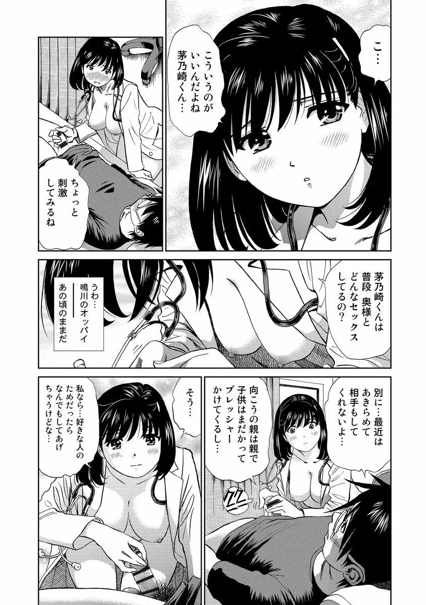 発情美少女の淫らな蜜壺 165ページ