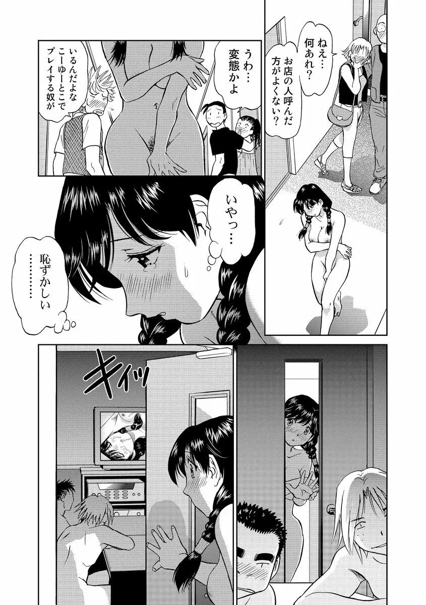 発情美少女の淫らな蜜壺 197ページ