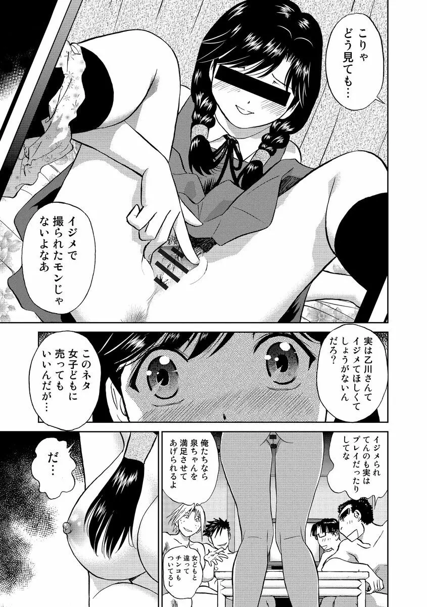 発情美少女の淫らな蜜壺 199ページ