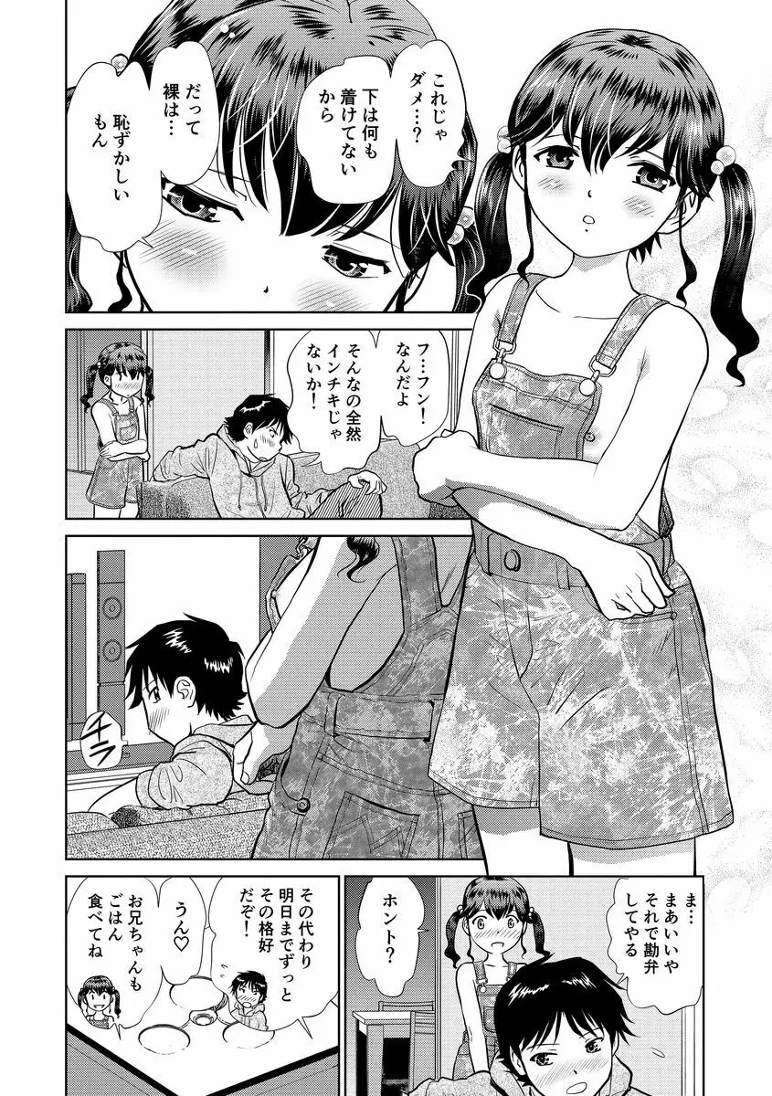 発情美少女の淫らな蜜壺 60ページ