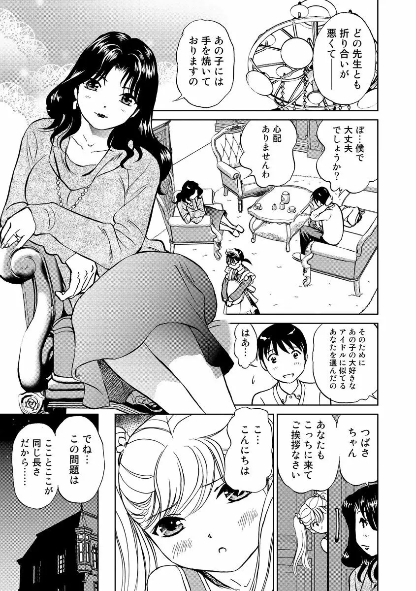 発情美少女の淫らな蜜壺 87ページ