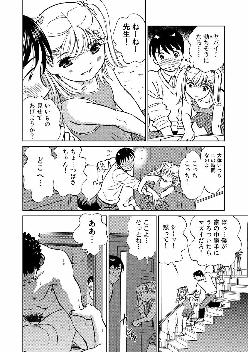 発情美少女の淫らな蜜壺 90ページ