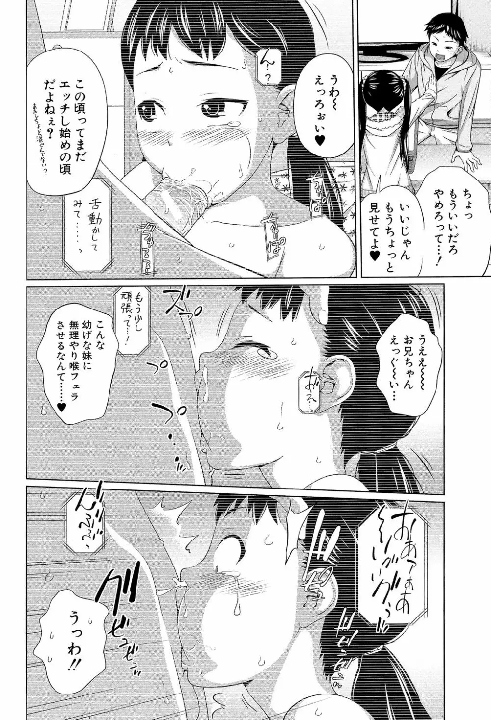 my妹しーくれっと 55ページ