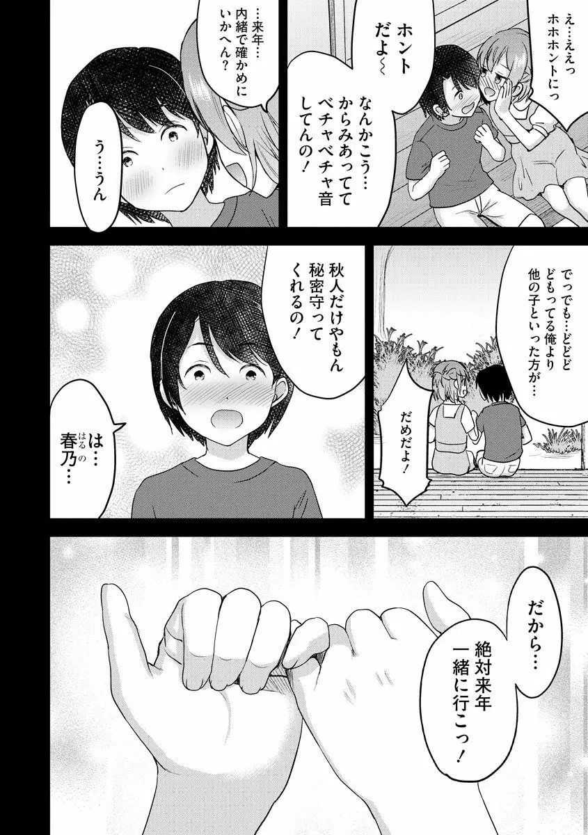 むかしえっち 166ページ