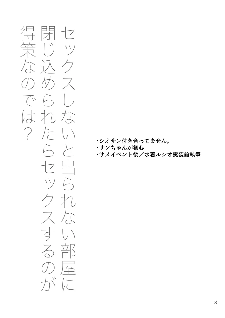 セックスしないと出られない部屋ならセックスするのが得策なのでは? 2ページ