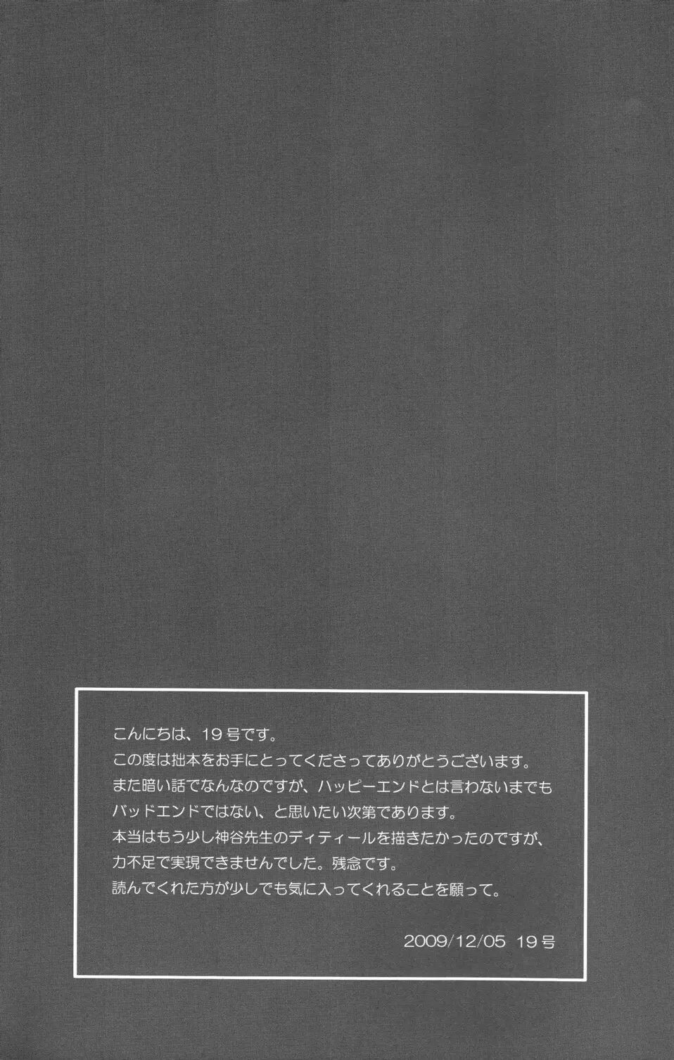 まだ、たゆたう水は 45ページ