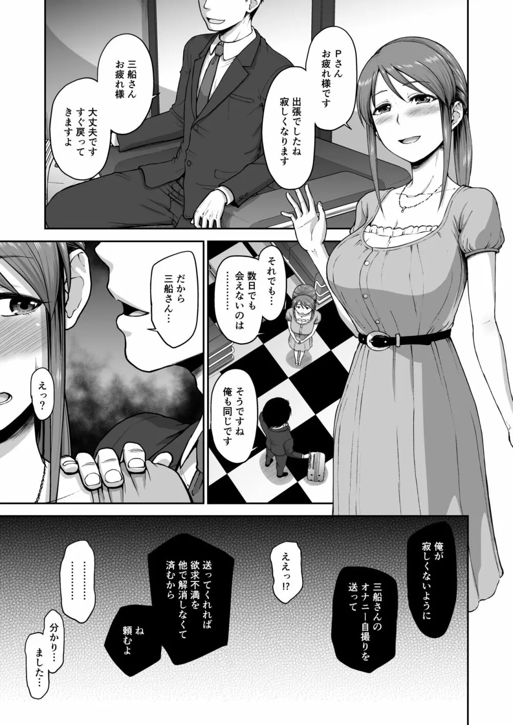 三船さんの自撮り 4ページ