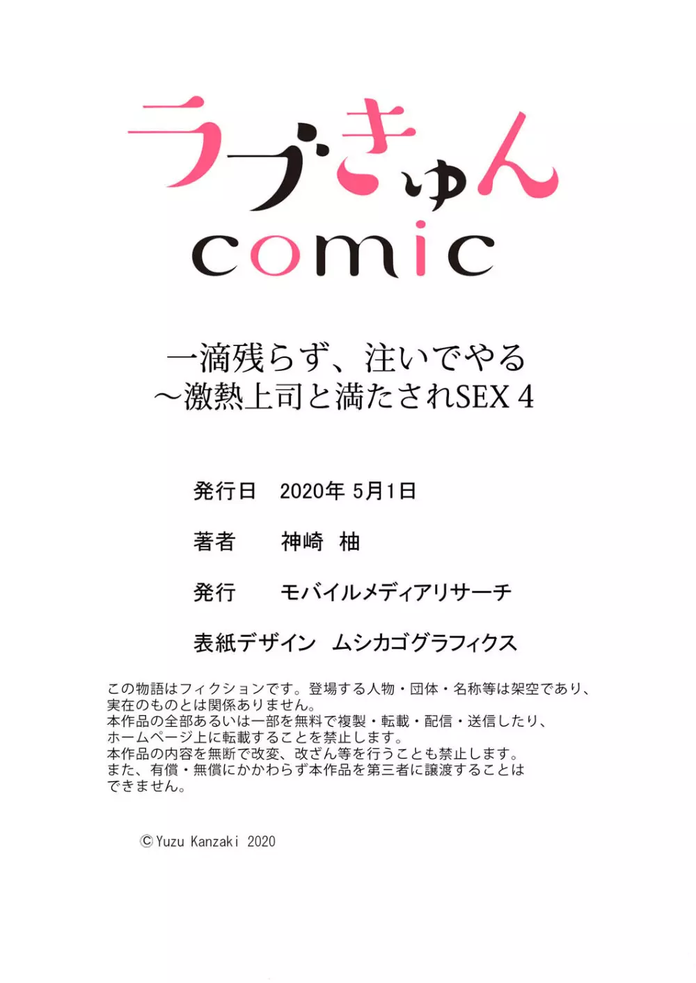 一滴残らず、注いでやる～激熱上司と満たされSEX 第1-4話 116ページ