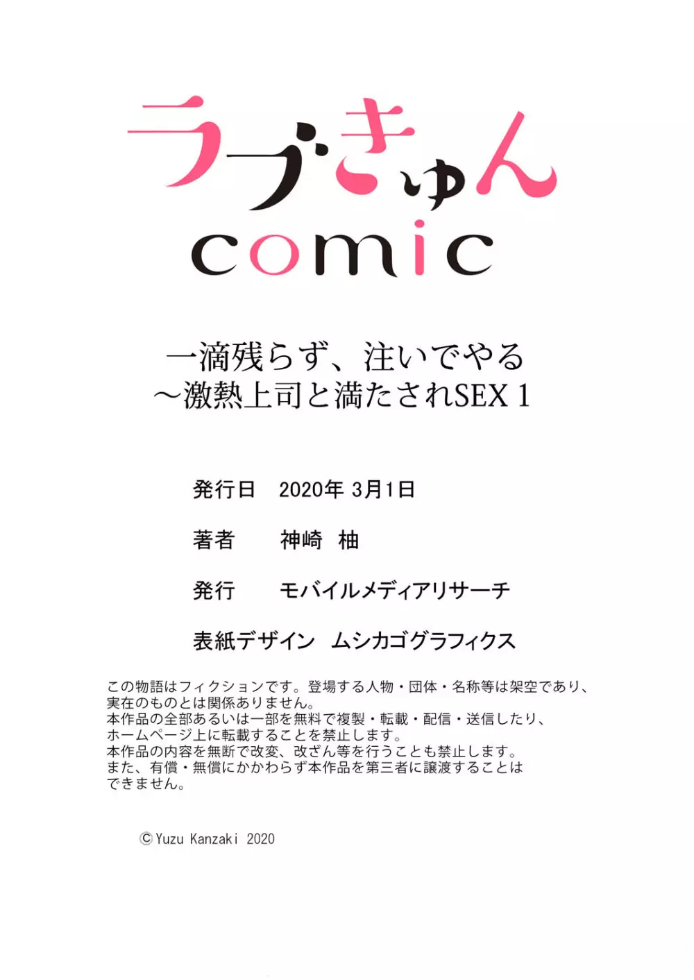 一滴残らず、注いでやる～激熱上司と満たされSEX 第1-4話 29ページ