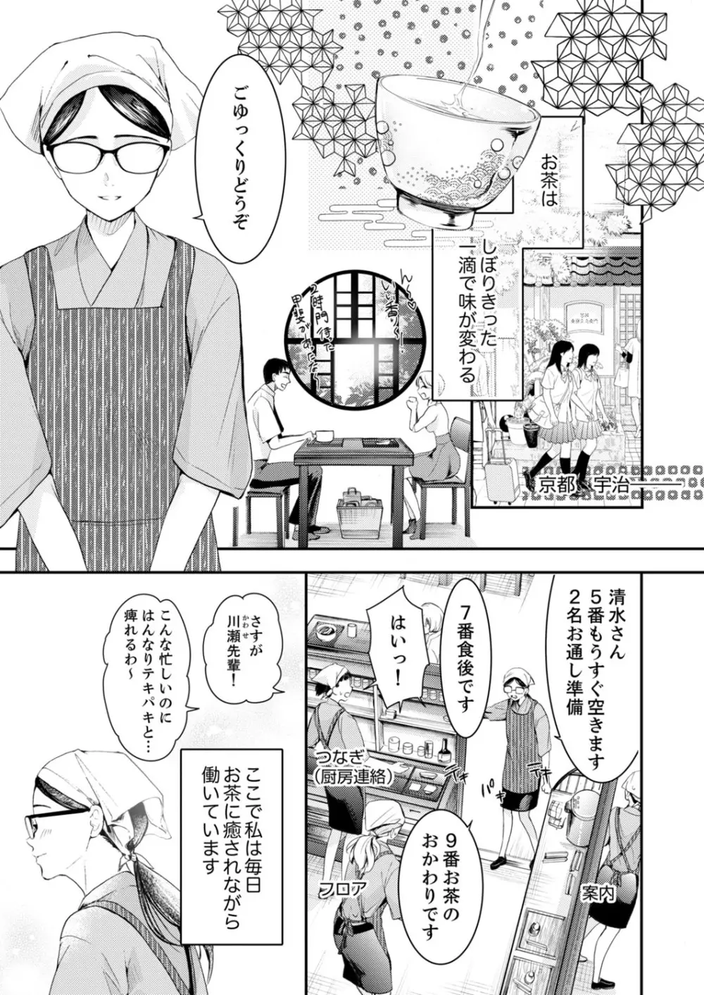 一滴残らず、注いでやる～激熱上司と満たされSEX 第1-4話 3ページ