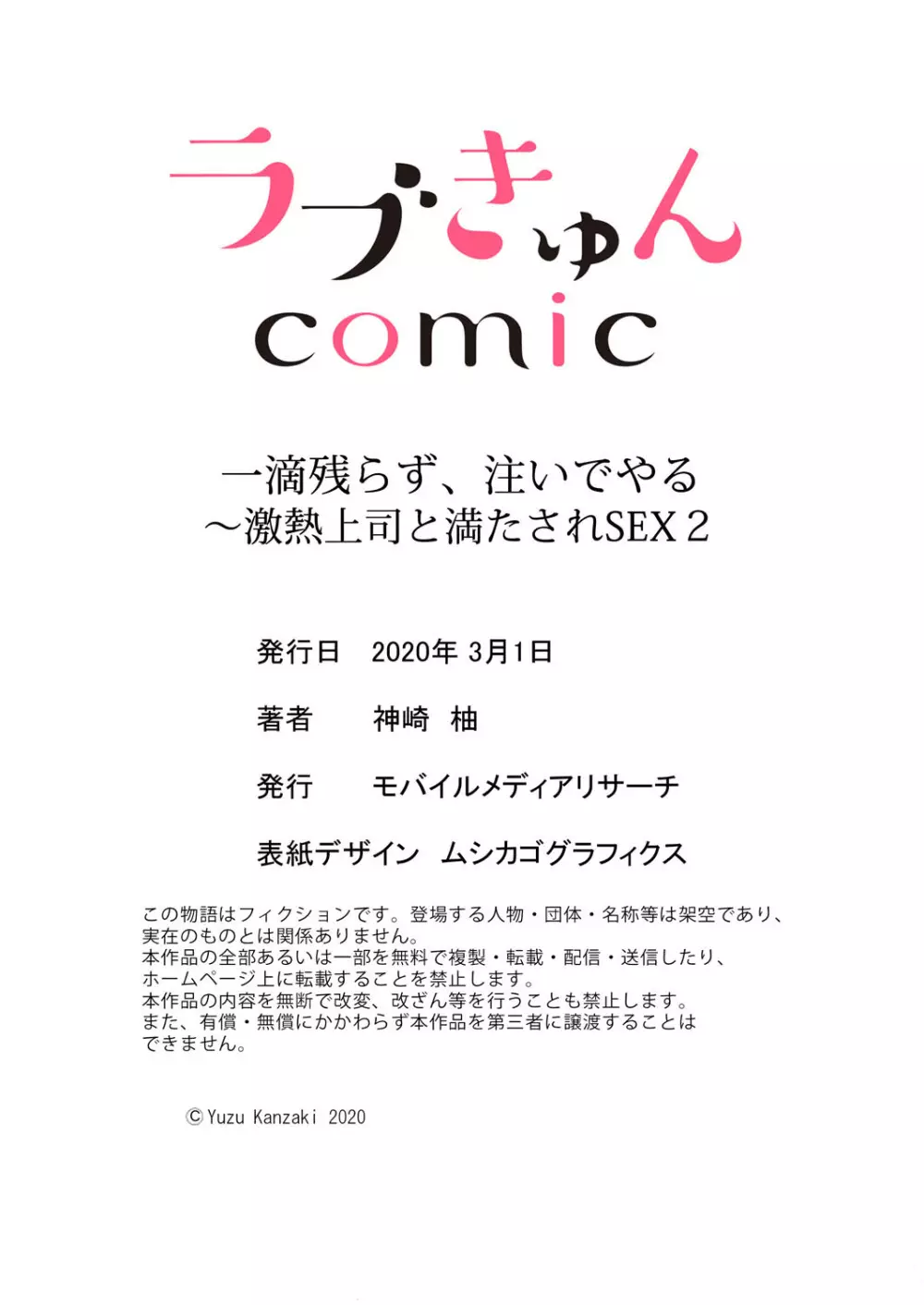 一滴残らず、注いでやる～激熱上司と満たされSEX 第1-4話 58ページ