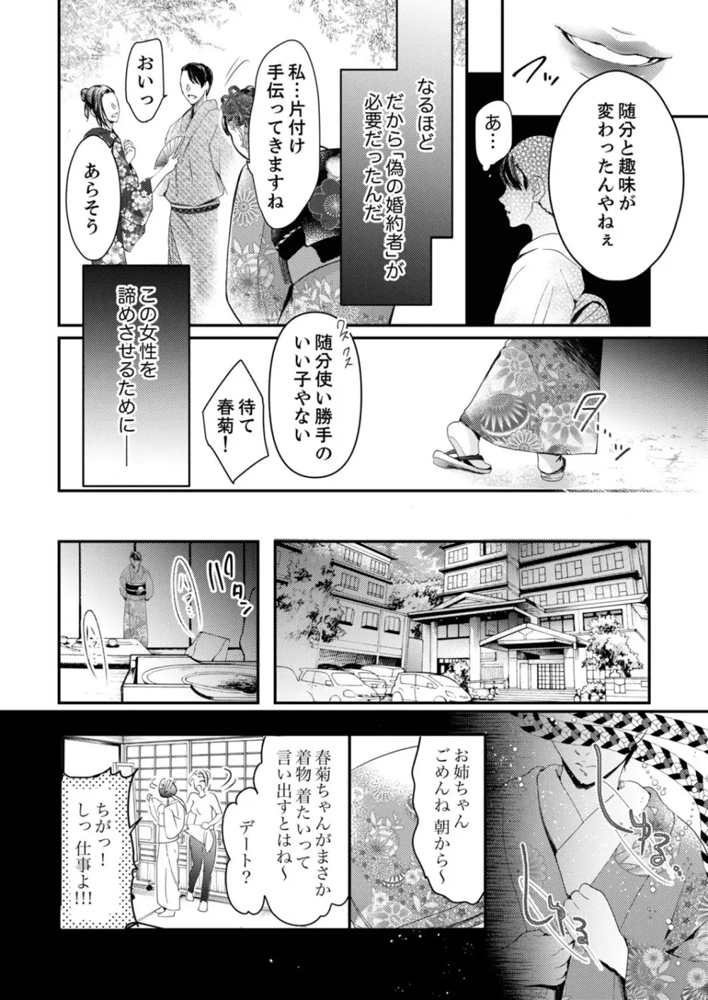 一滴残らず、注いでやる～激熱上司と満たされSEX 第1-4話 99ページ