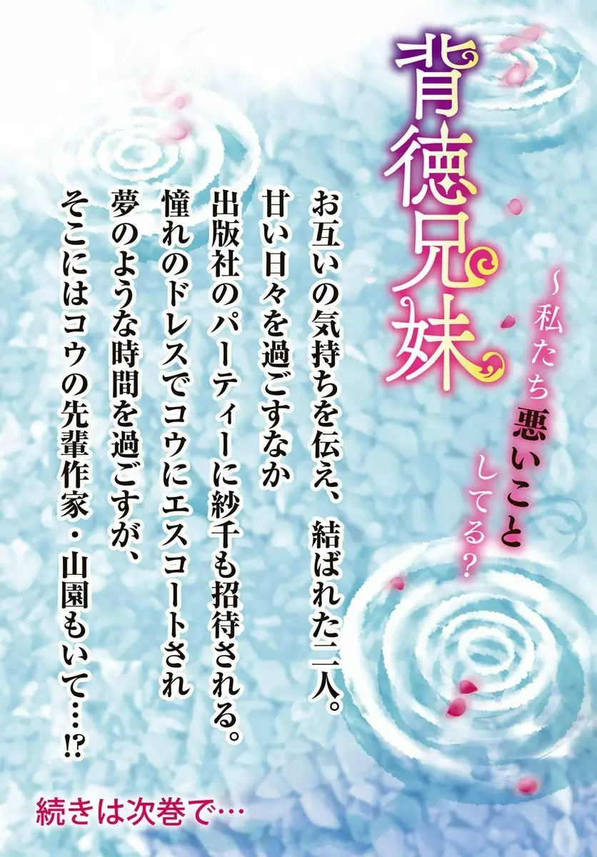 背徳兄妹～私たち悪いことしてる? 第1-3卷 112ページ