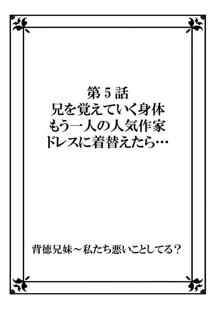 背徳兄妹～私たち悪いことしてる? 第1-3卷 115ページ