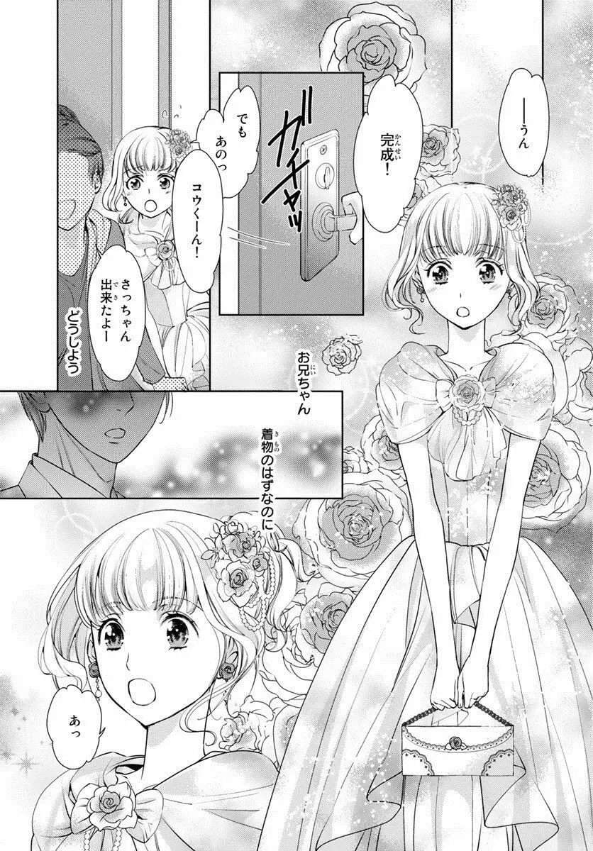 背徳兄妹～私たち悪いことしてる? 第1-3卷 138ページ