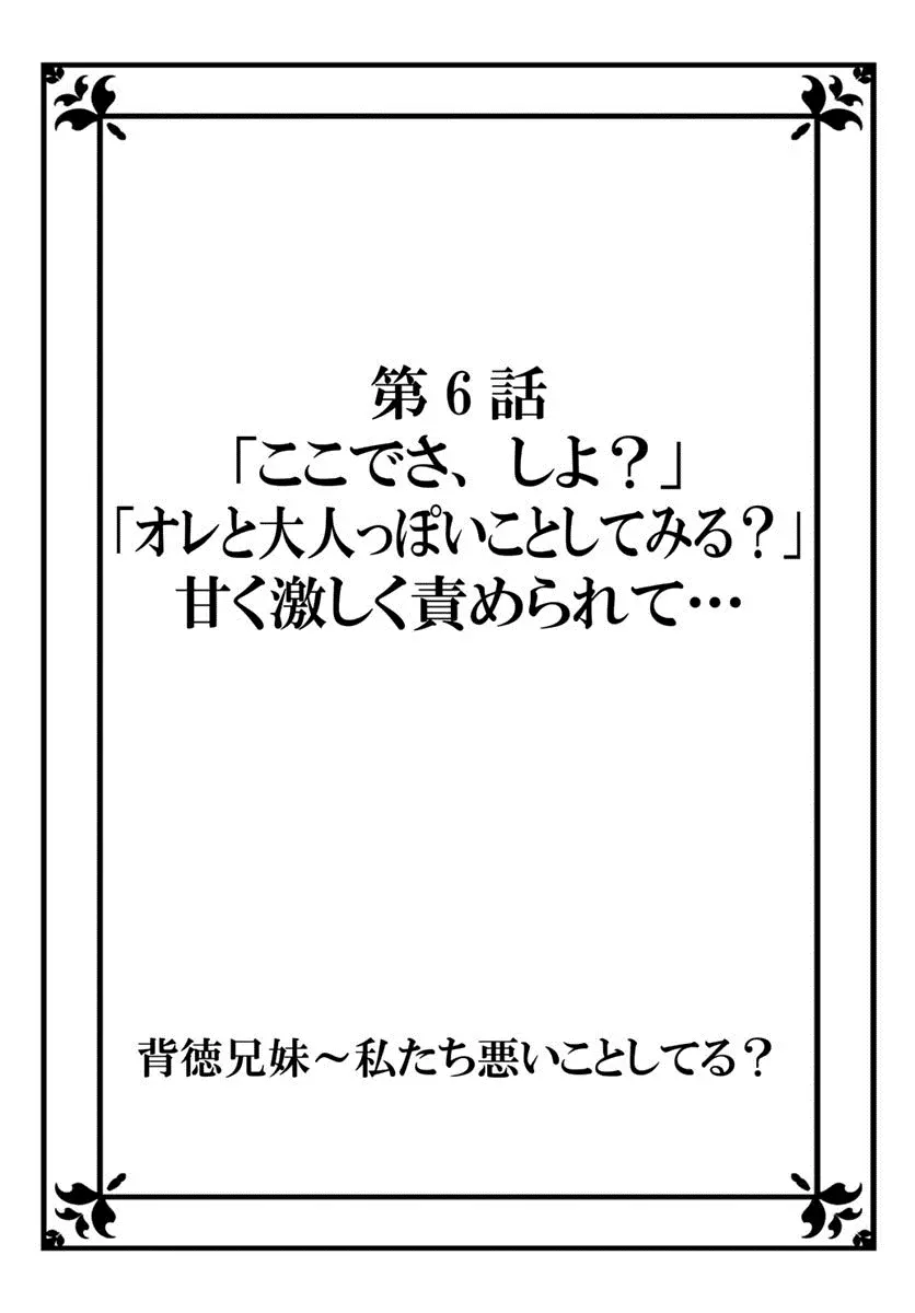 背徳兄妹～私たち悪いことしてる? 第1-3卷 141ページ