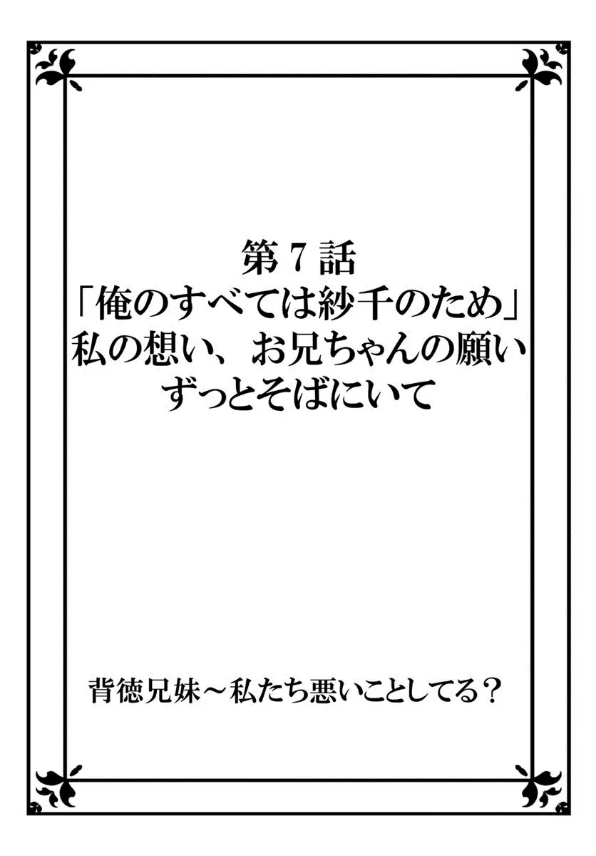 背徳兄妹～私たち悪いことしてる? 第1-3卷 167ページ