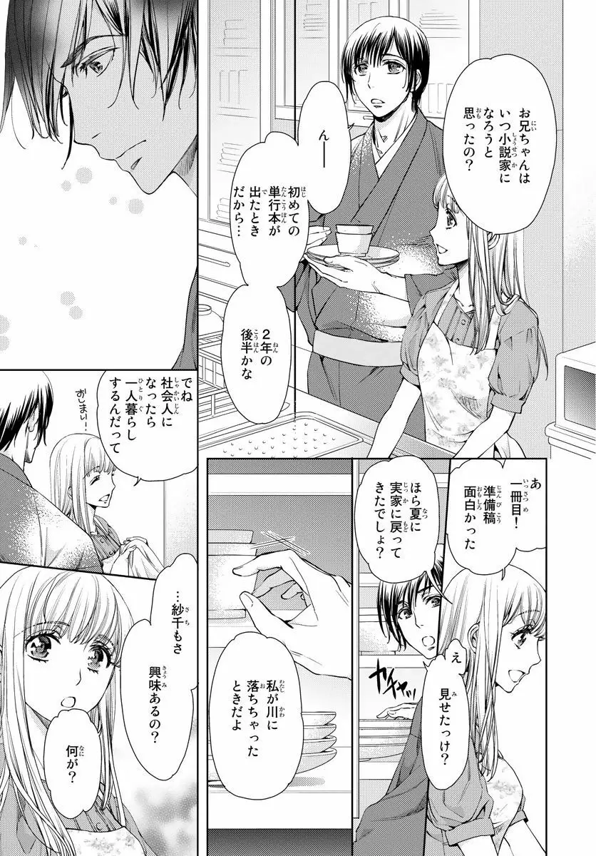 背徳兄妹～私たち悪いことしてる? 第1-3卷 70ページ