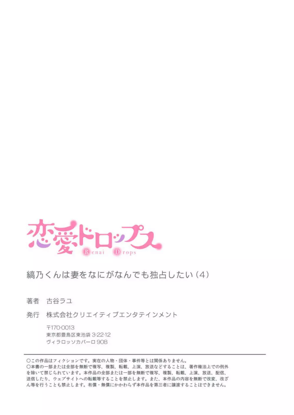 縞乃くんは妻をなにがなんでも独占したい 第1-4話 108ページ